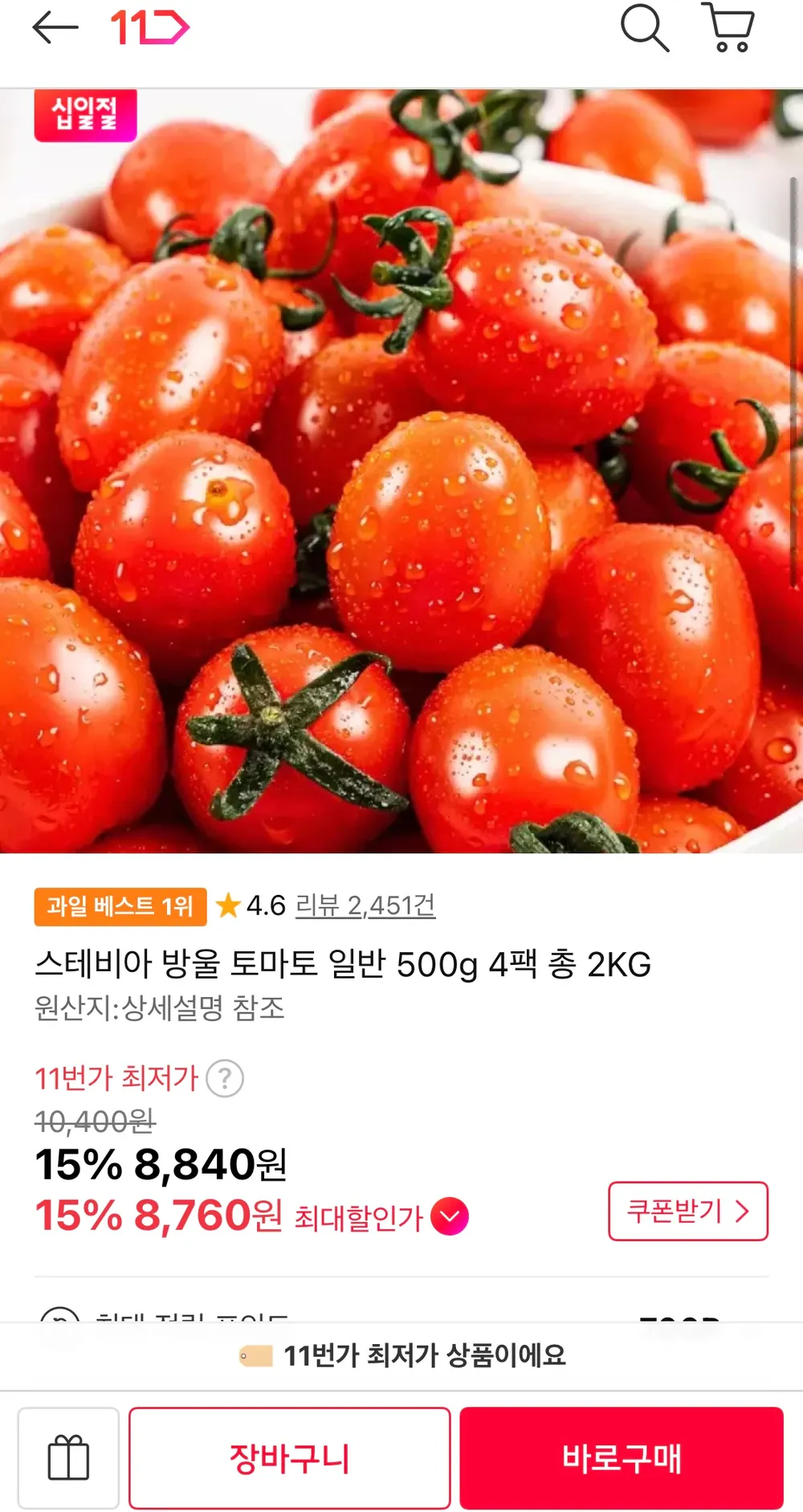 스테비아 방울토마토 500g 4팩 총2kg