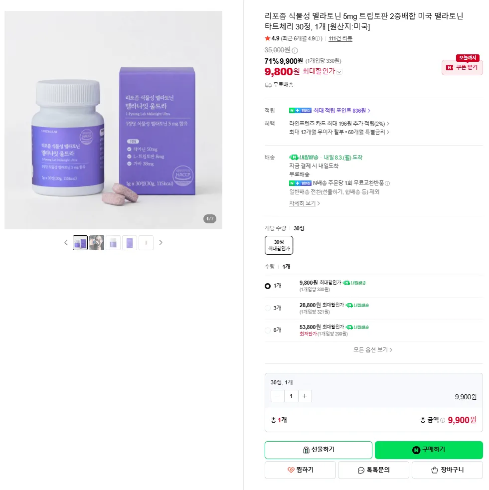 리포좀 식물성 멜라토닌 5mg 트립토판 2중배합 30정