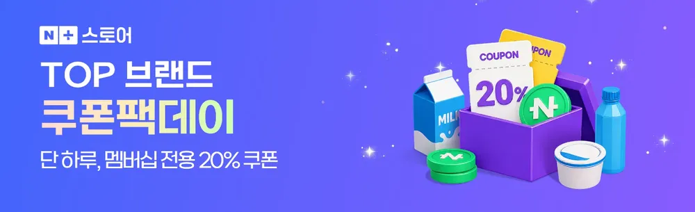 네이버멤버십 전용 선착순 푸드 쿠폰팩