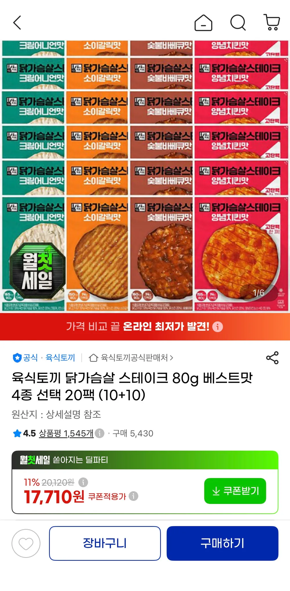 육식토끼 닭가슴살 스테이크 80g 베스트맛 4종 선택 20팩