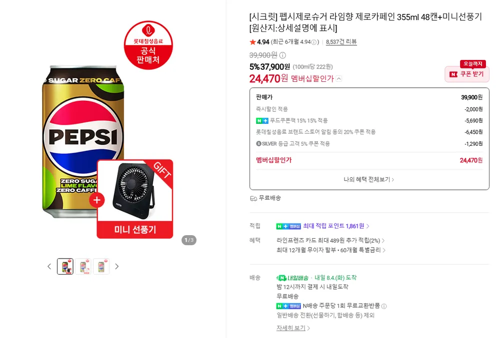 펩시 제로제로 355ml 48캔+미니선풍기 외 다양