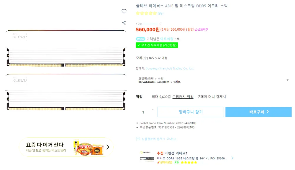 직구제품 Klevv 6400 cl30 URBANE V RGB 32gb