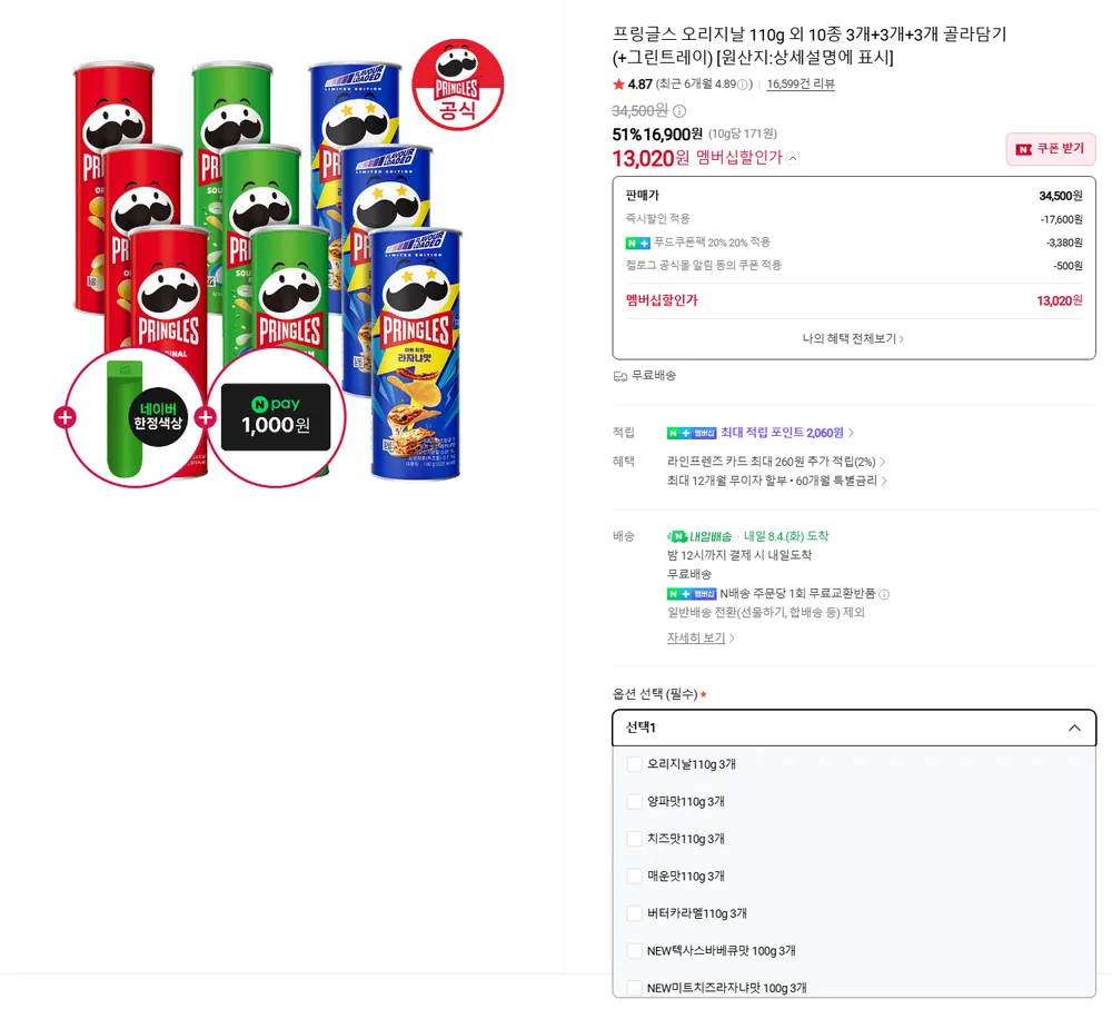 프링글스 9개 + 트레이 외 오레오 1Kg · 리츠샌드 7개 등