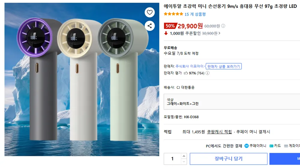 에이투알 초강력 미니 손선풍기 3개