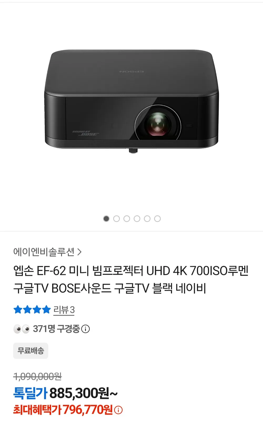 엡손 EF-62 미니 빔프로젝터