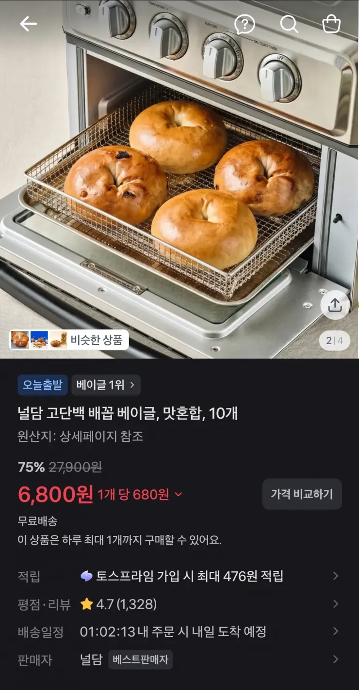 널담 고단백 배꼽 베이글, 맛혼합, 10개 75%할인