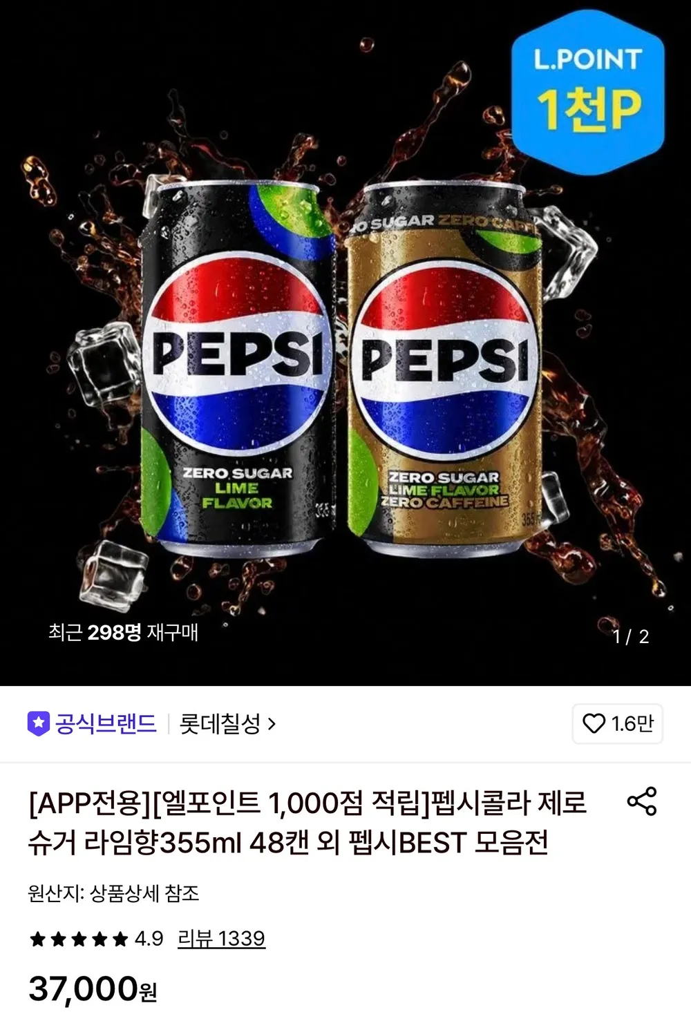 펩시 제로슈거 라임향 355ml 48캔