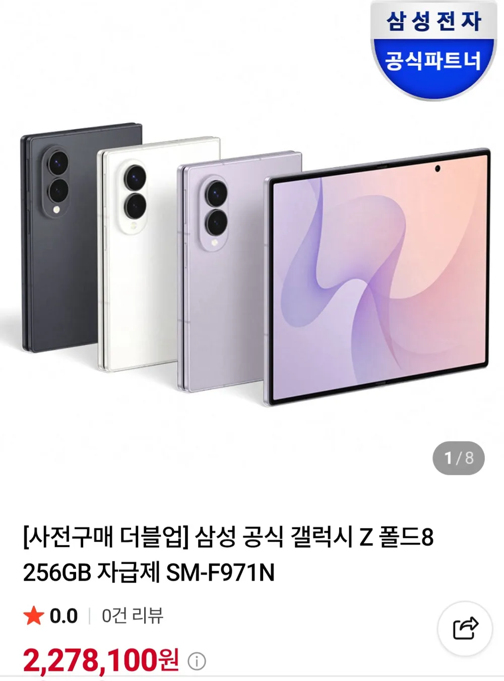 삼성 공식 갤럭시 Z 폴드8 512GB 자급제 SM-F971N