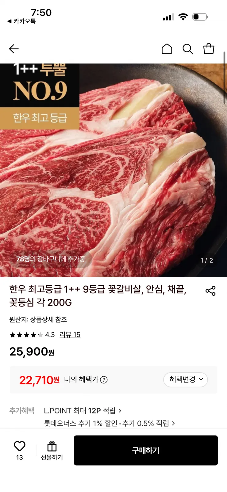 한우 1++ 9등급 각 200G