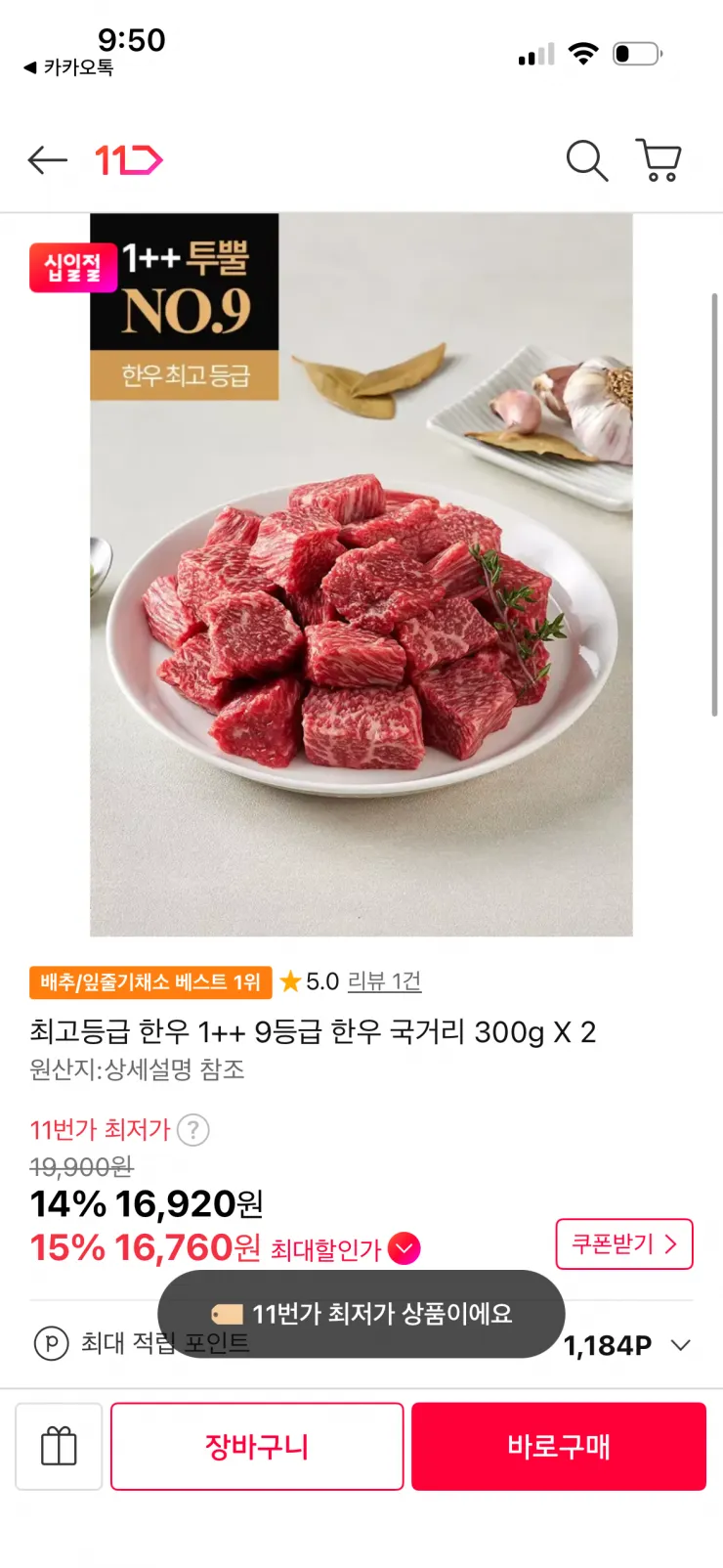 한우 1++ 9등급 한우 국거리 300g x 2
