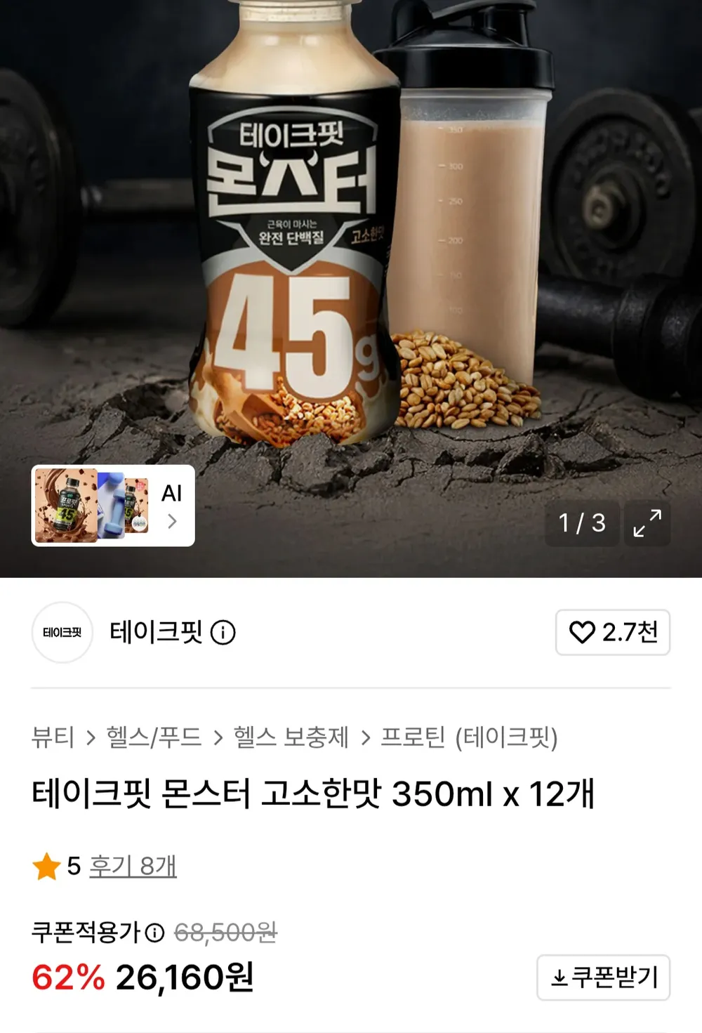 테이크핏 몬스터 45g 단백질 음료 고소한맛 350ml X 12개