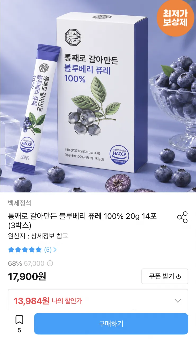 블루베리퓨레 20g 14포×3박스