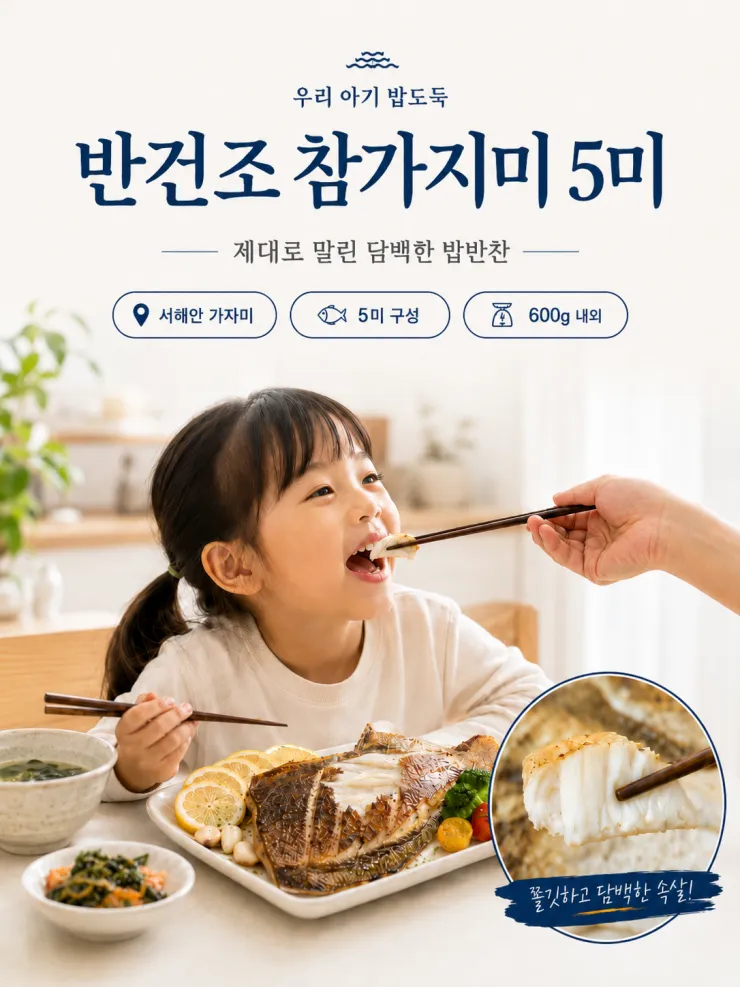 햇썹 국내 반건조 참가지미 15마리