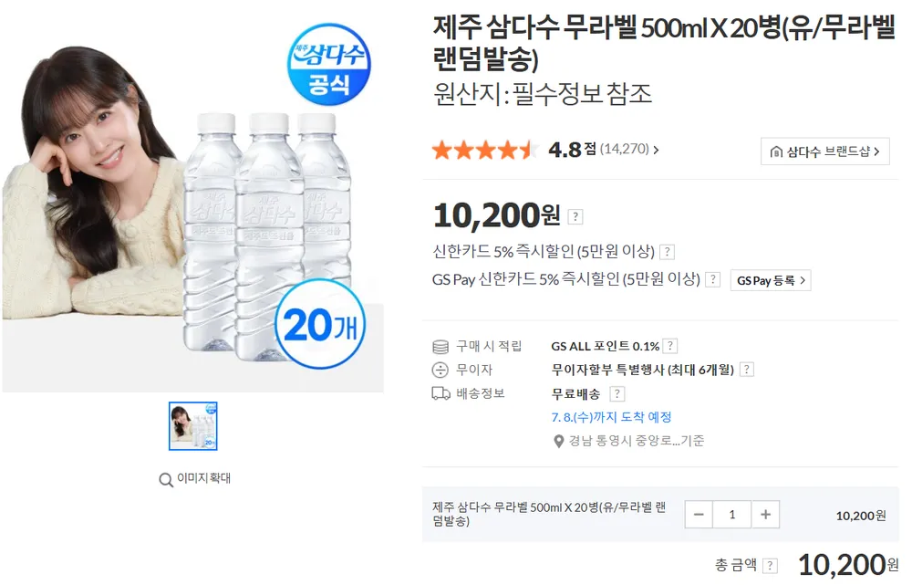(6개월 미구매자 혜택) GSSHOP 삼다수 무라벨 500ml X 20병 200원 외