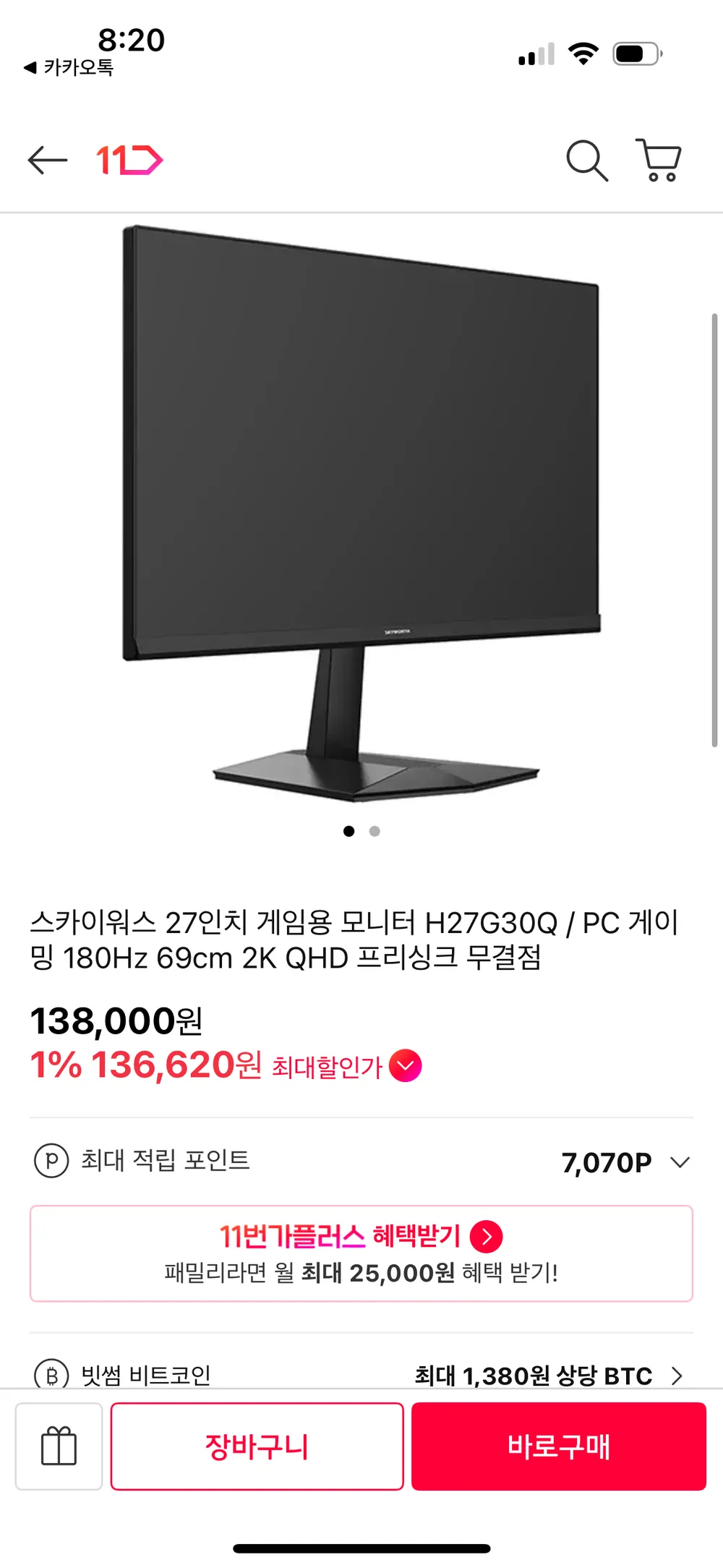 스카이워스 27인치 게임용 모니터
