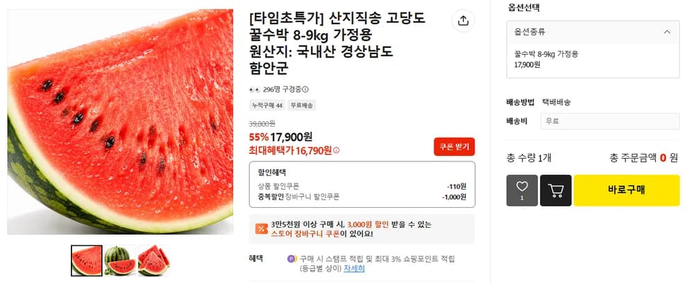 산지직송 가정용 꿀수박 8-9kg