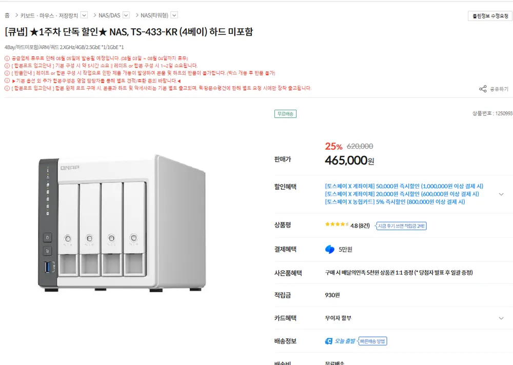 큐냅 나스/다스 4종 할인+ 씨게이트 아이언울프 10%