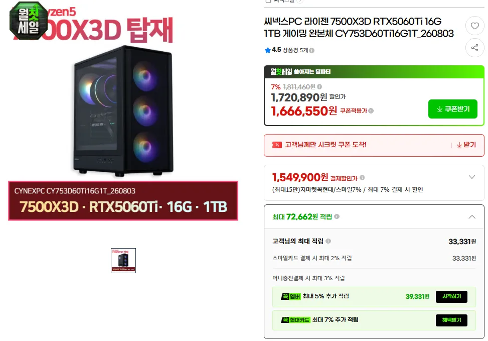 7500X3D 5060Ti 16G 1TB