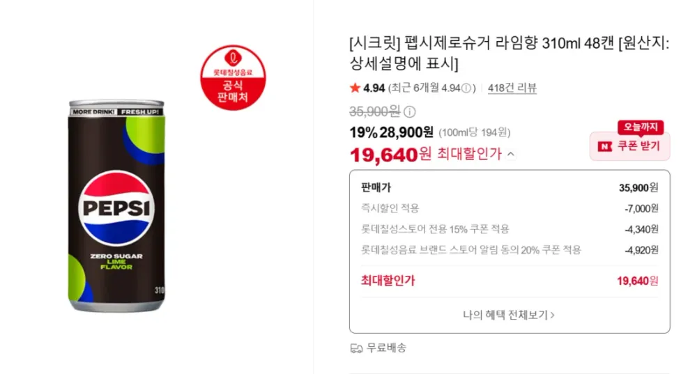 펩시 제로 라임 310ml 48캔 역대가 수준
