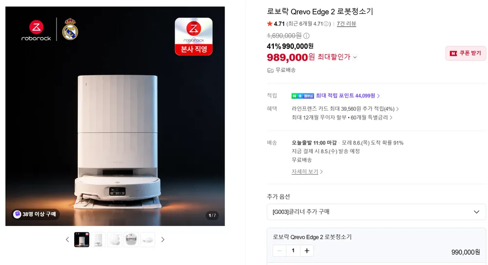 로보락 큐레보 엣지2 신형 로봇청소기