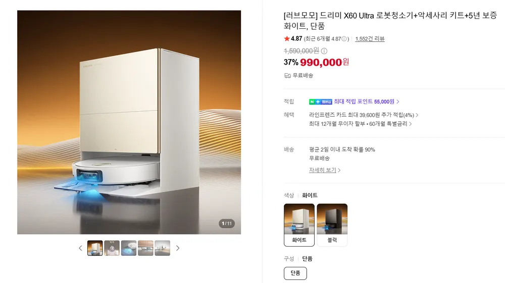 드리미 X60 Ultra 로봇청소기+악세사리 키트+5년 보증