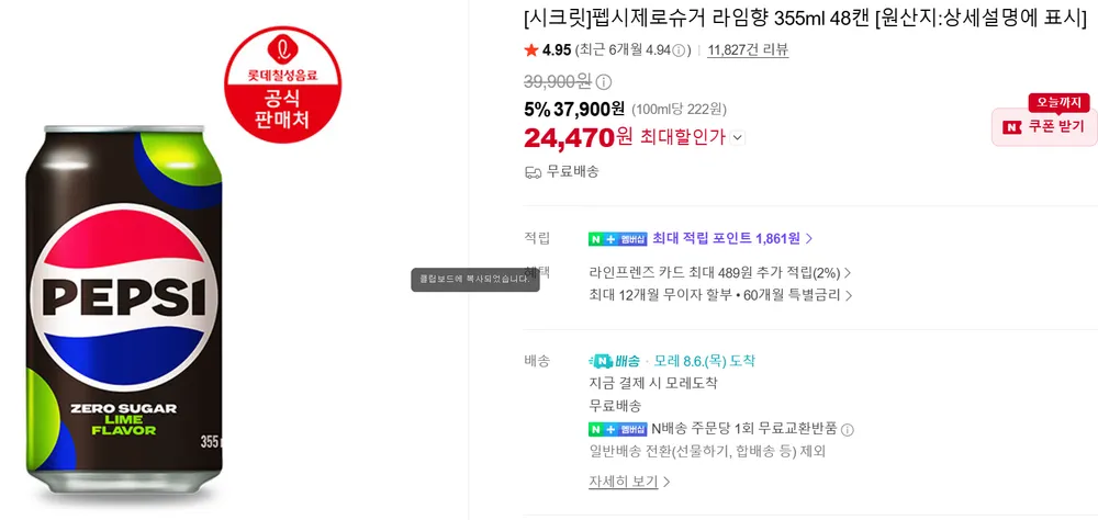 펩시 제로 라임 뚱캔 48캔(355ml)외 다양