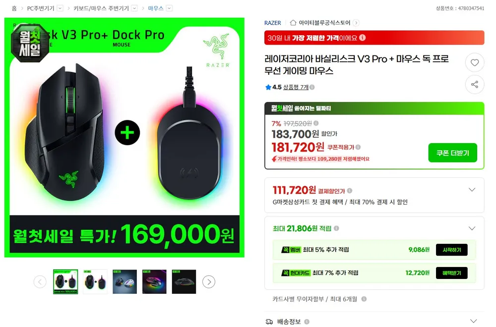 레이저 바실리스크 V3 Pro + 마우스 독 프로 무선 게이밍 마우스