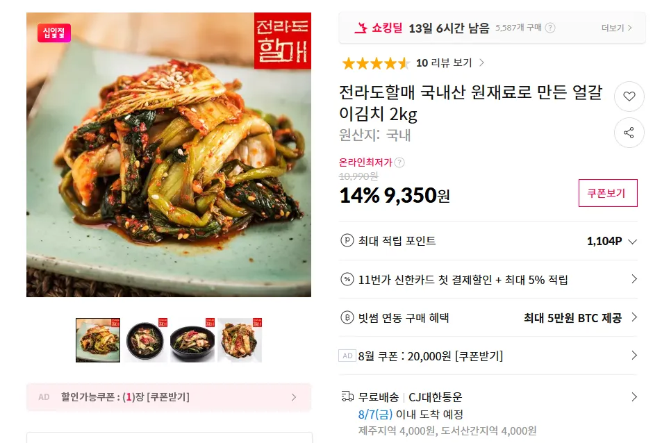 전라도할매 국내산 원재료 얼갈이김치 2kg