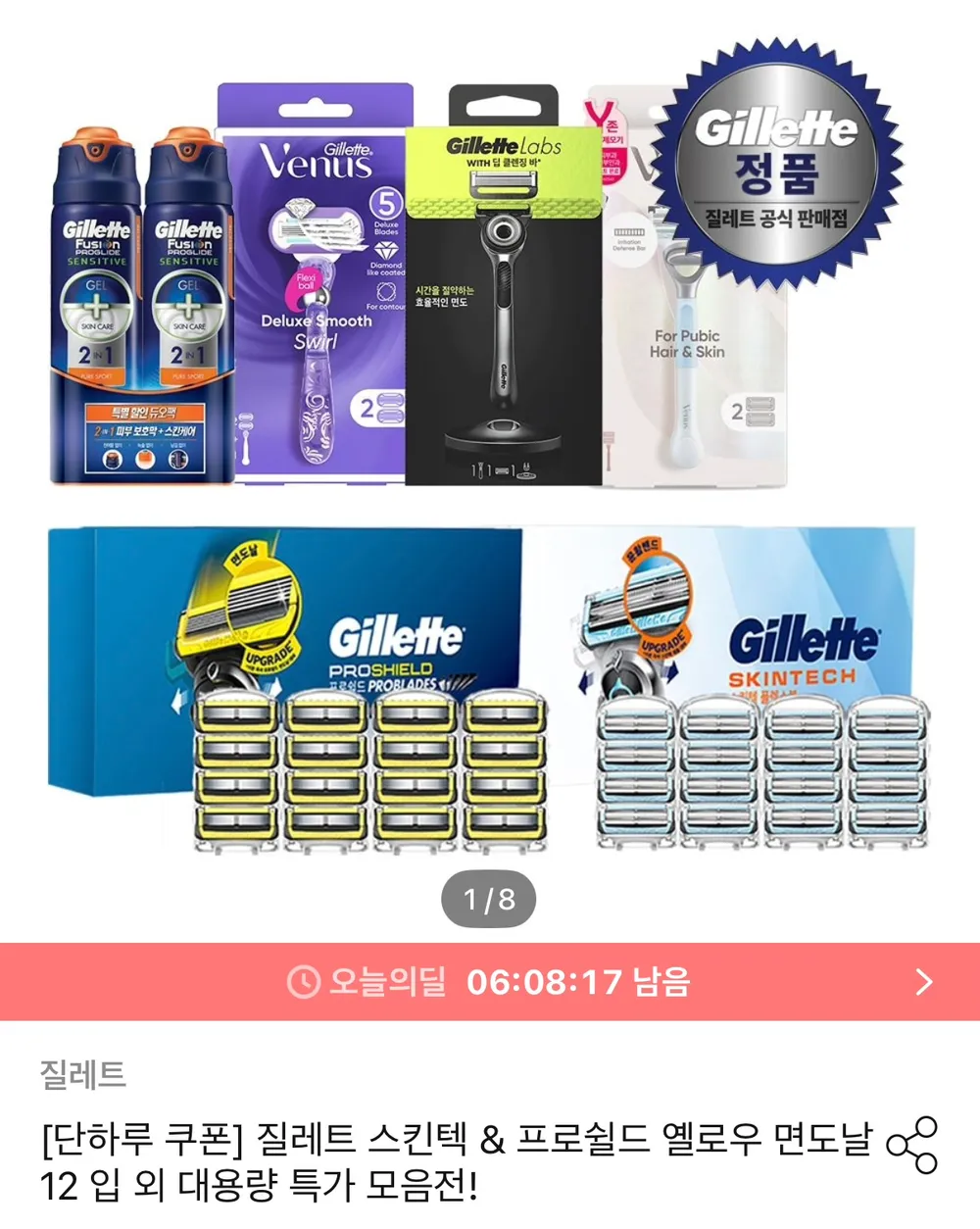 질레트 스킨텍/프로쉴드 옐로우 면도날 12입 외