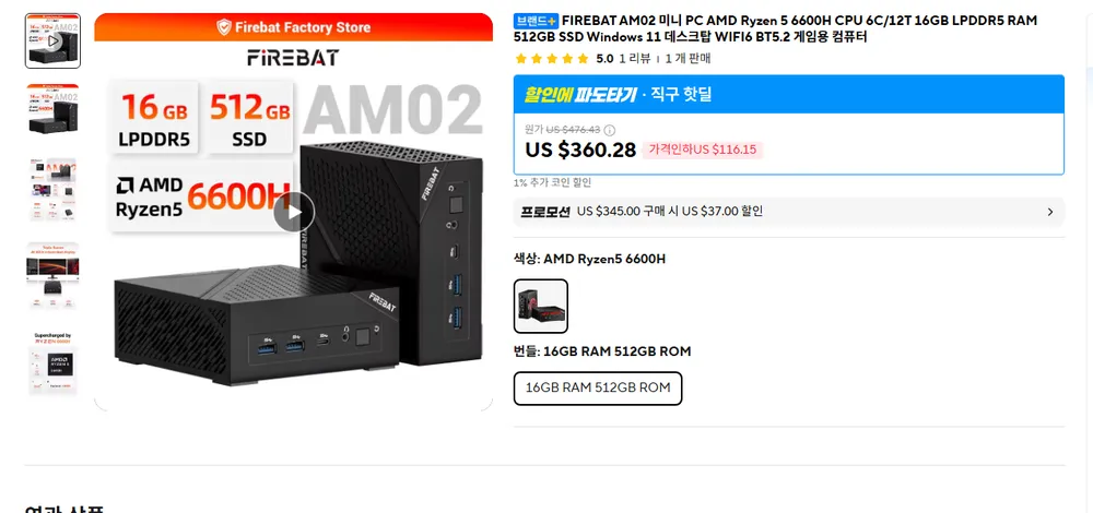 FIREBAT 6600H 16GB 512GB WIN11 포함 미니 PC