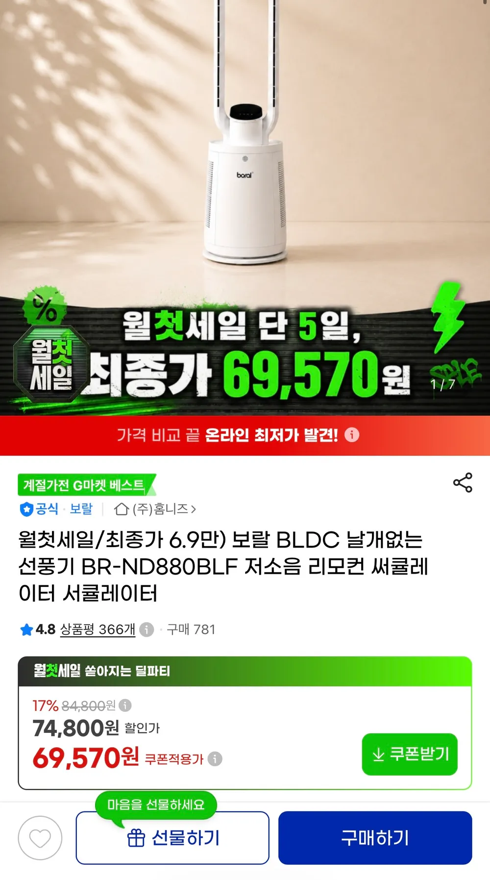보랄 날개없는 선풍기