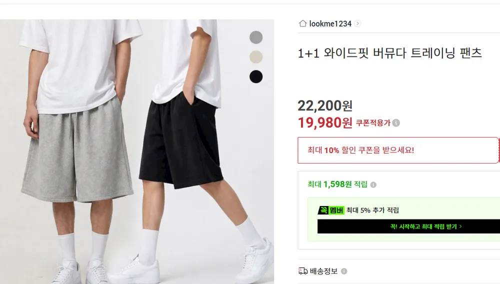 1+1 와일드핏 버뮤다팬츠