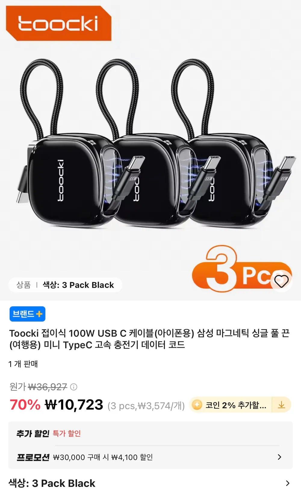 투키 Toocki 신상 싱글풀(단방향) 릴케이블 100W 3PC 외 기존 모델 5PC