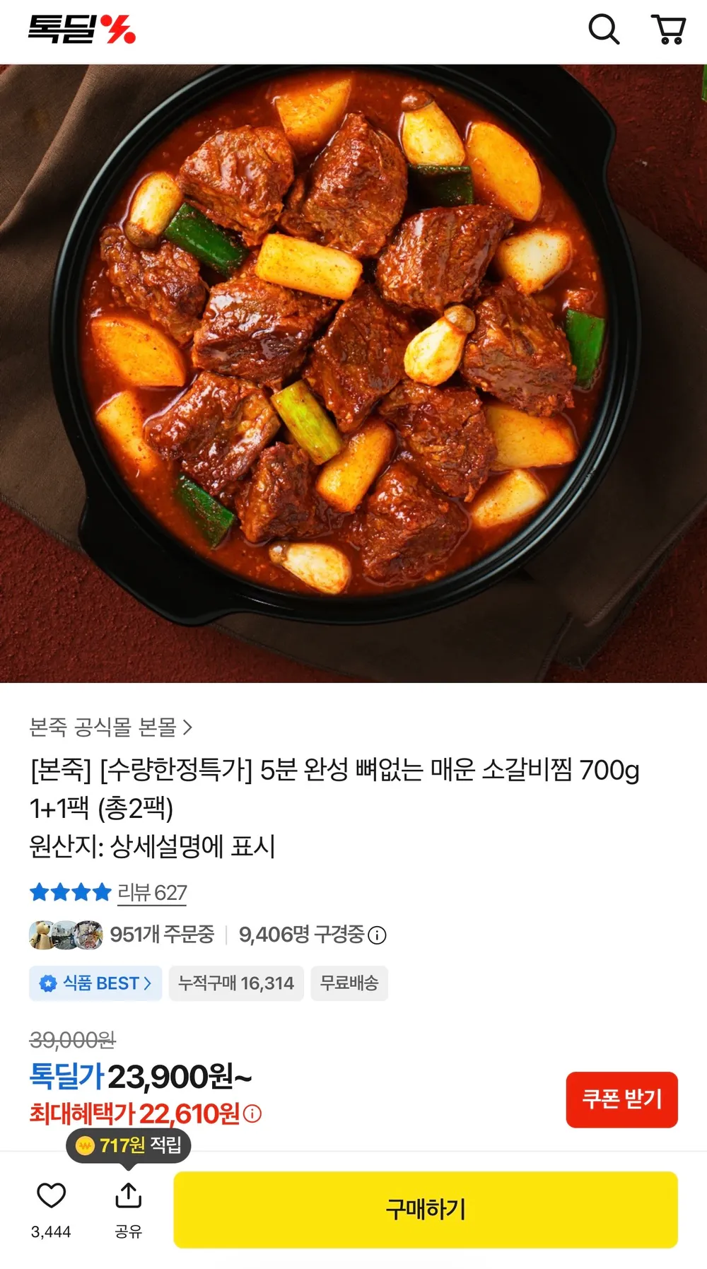 뼈없는 소갈비찜 1+1