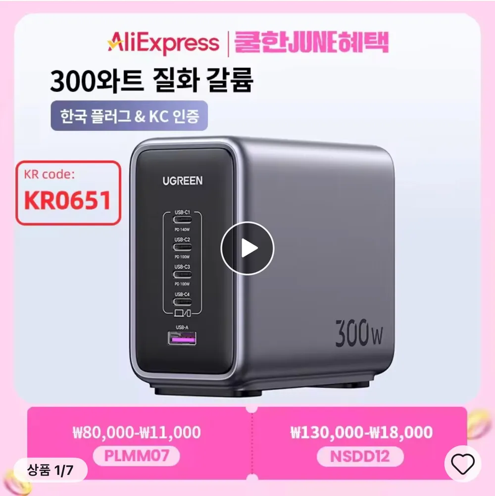 유그린 300W 5-in-1 충전 스테이션 KR플러그
