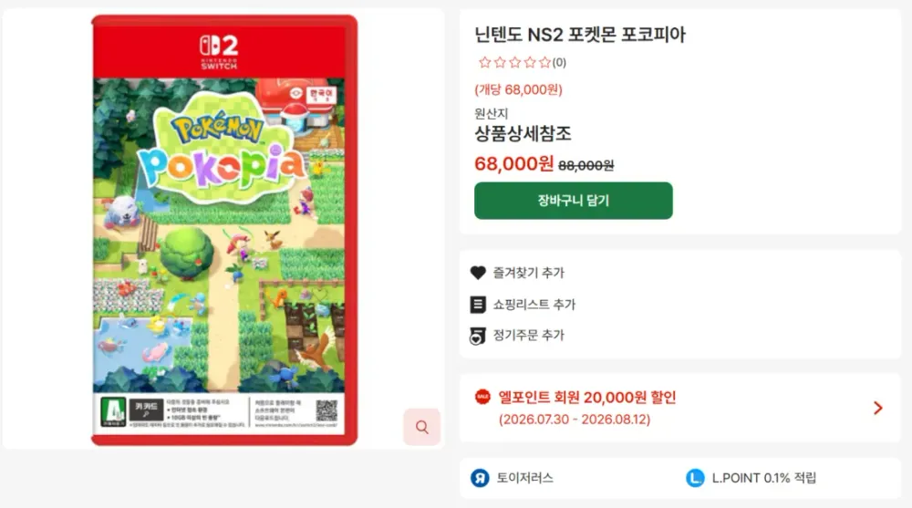 포코피아 2만원 할인