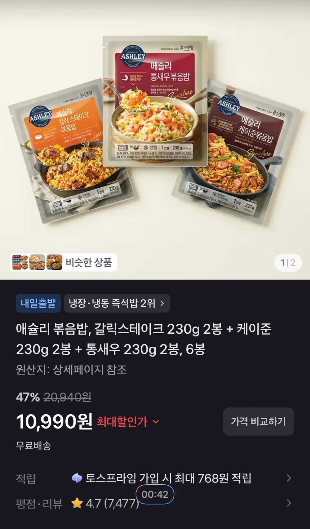 애슐리 볶음밥, 갈릭스테이크 230g 2봉 + 케이준 230g 2봉 + 통새우 230g 2...