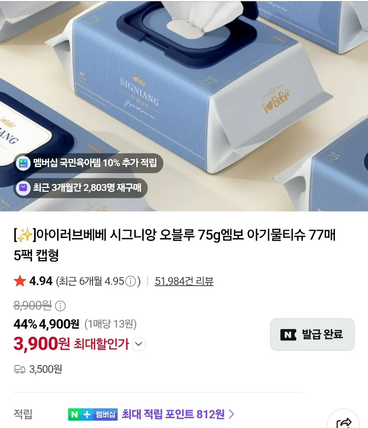 멤버십용 시그니앙 오블루 75평량 물티슈 77매 10팩