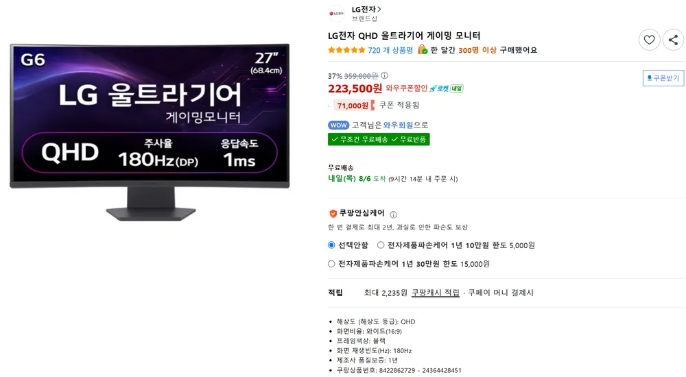LG전자 27GS60QC QHD 180hz 게이밍모니터