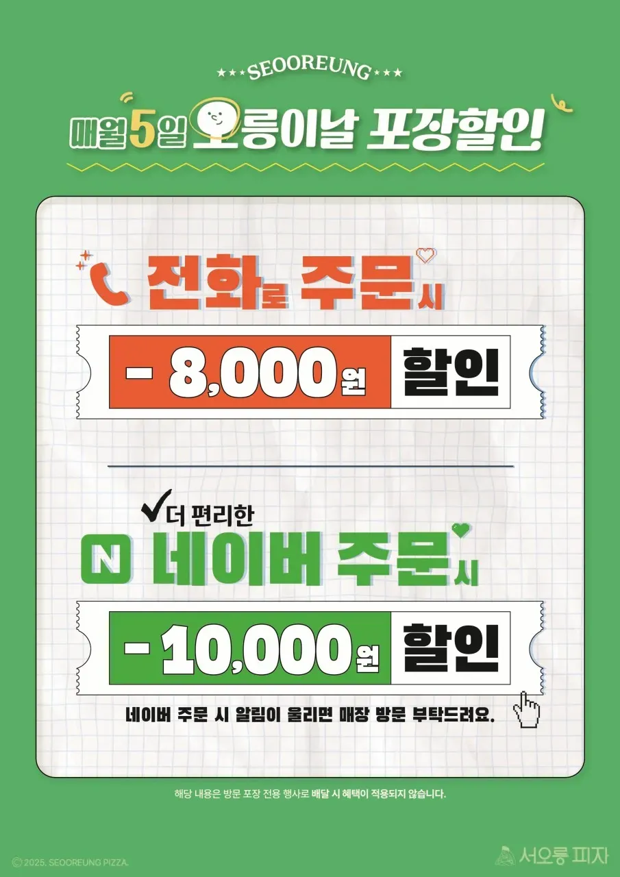 서오릉피자 포장 할인
