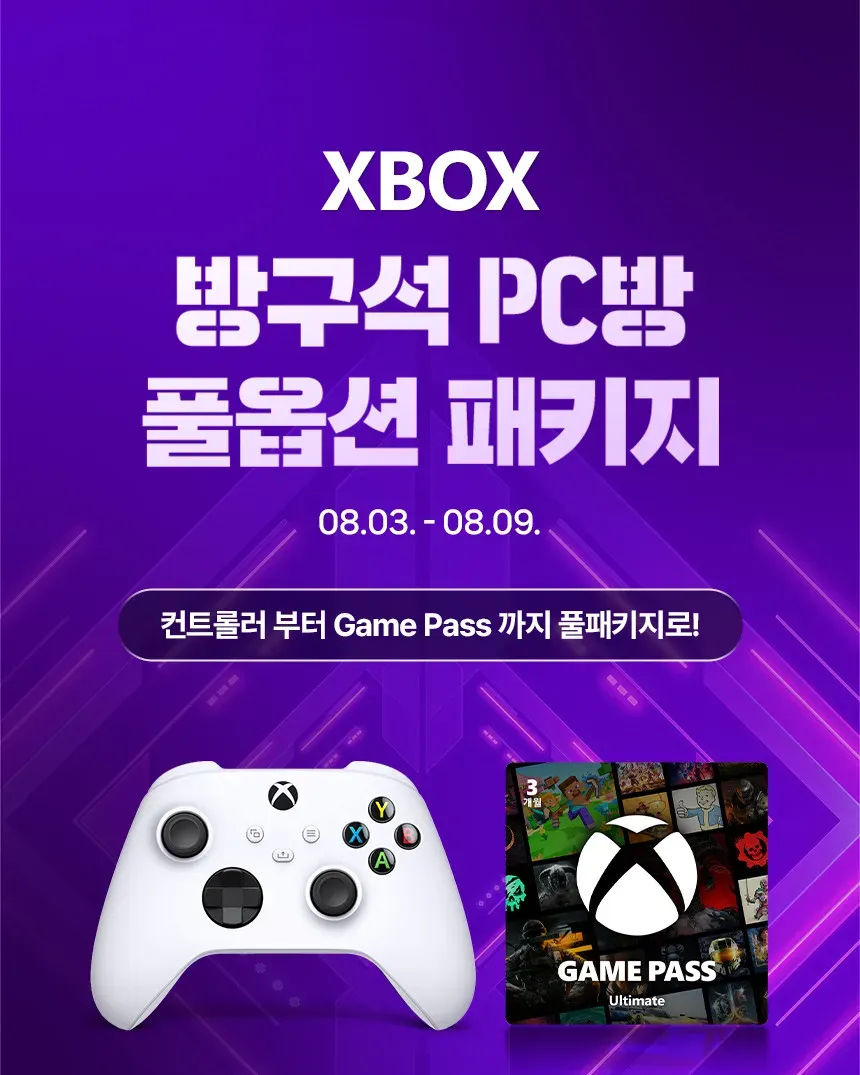 엑박패드, 엘리트 패드, 게임패스 할인