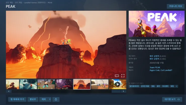 PEAK 등반 게임 스팀 50% 할인