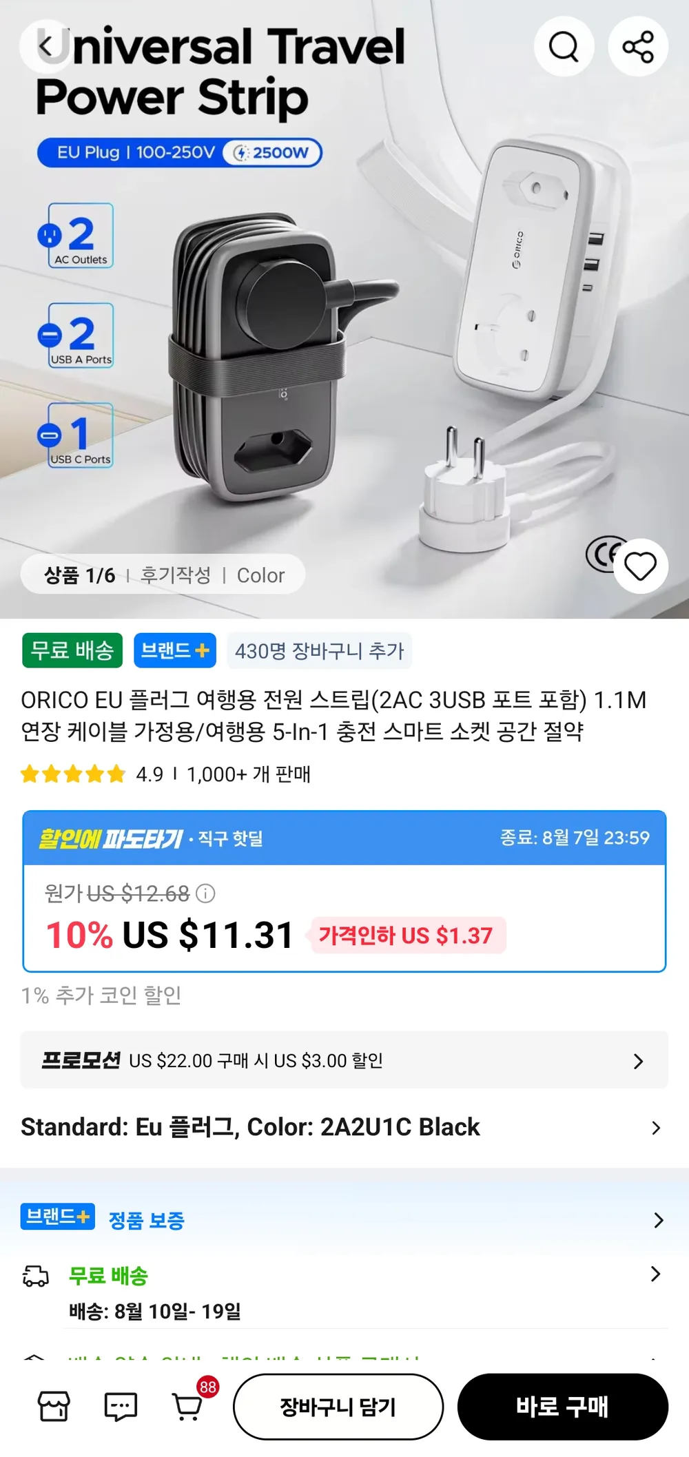 ORICO EU 플러그 여행용 전원 멀티탭