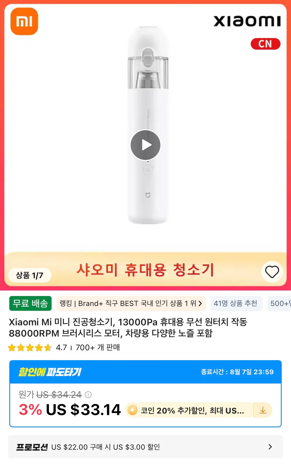 샤오미 미니 진공청소기 13000Pa