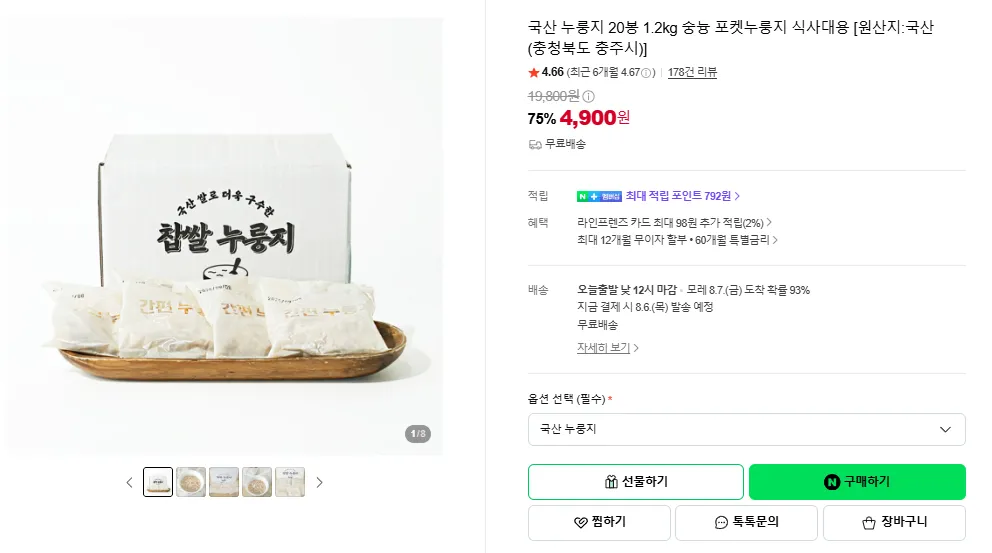 포켓 누룽지 20봉지 식사대용 숭늉 1.2kg