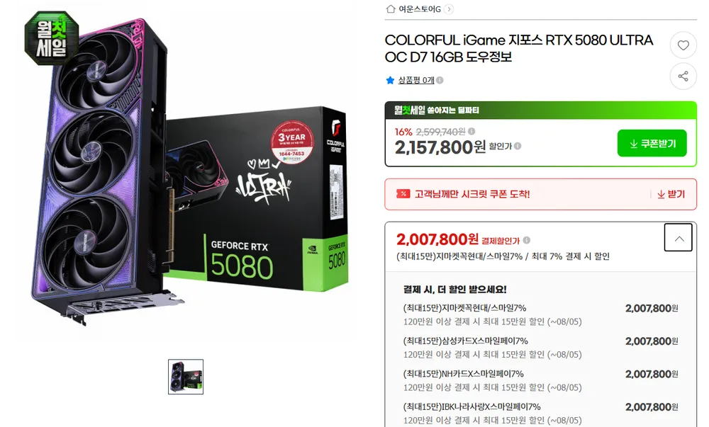 COLORFUL iGame 5080 ULTRA OC 도우정보 (삼성/NH/지마켓현대/IB...