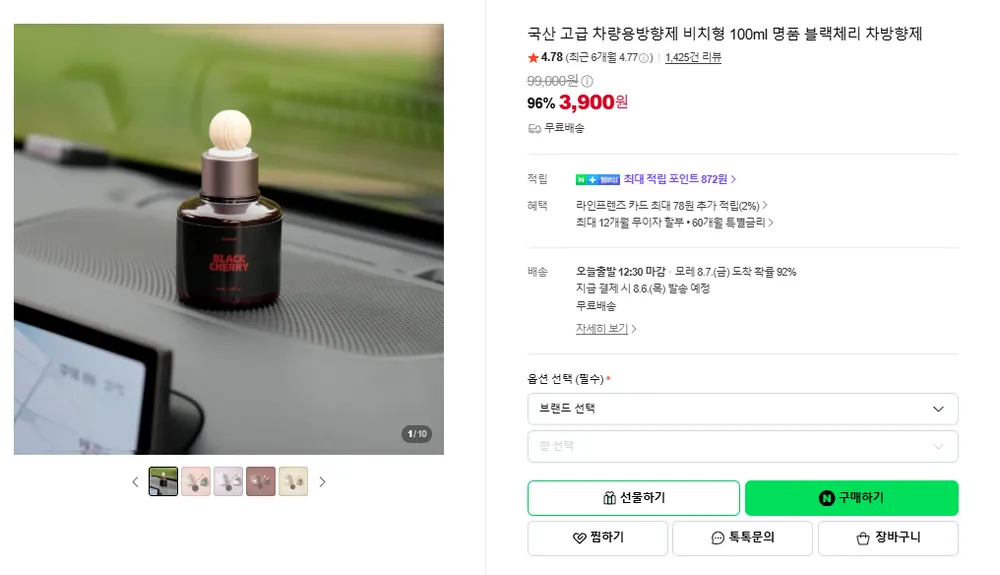 국산 차량용 방향제