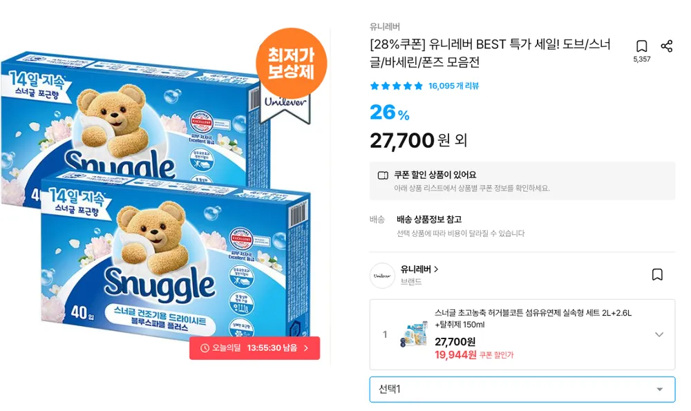 스너글 초고농축 허거블코튼 섬유유연제 실속형 세트 2L+2.6L+탈취제 150m (17,9...