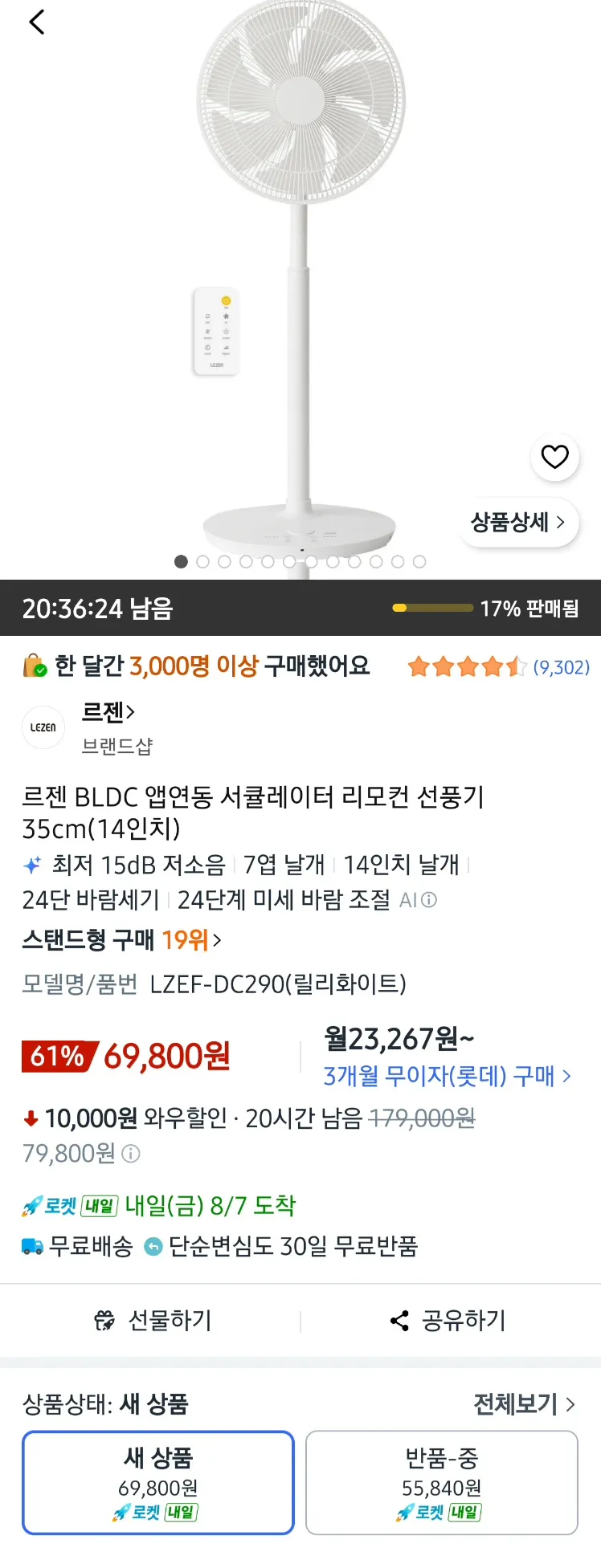 르젠 LZEF-DC290 BLDC 선풍기 14인치 리모컨포함