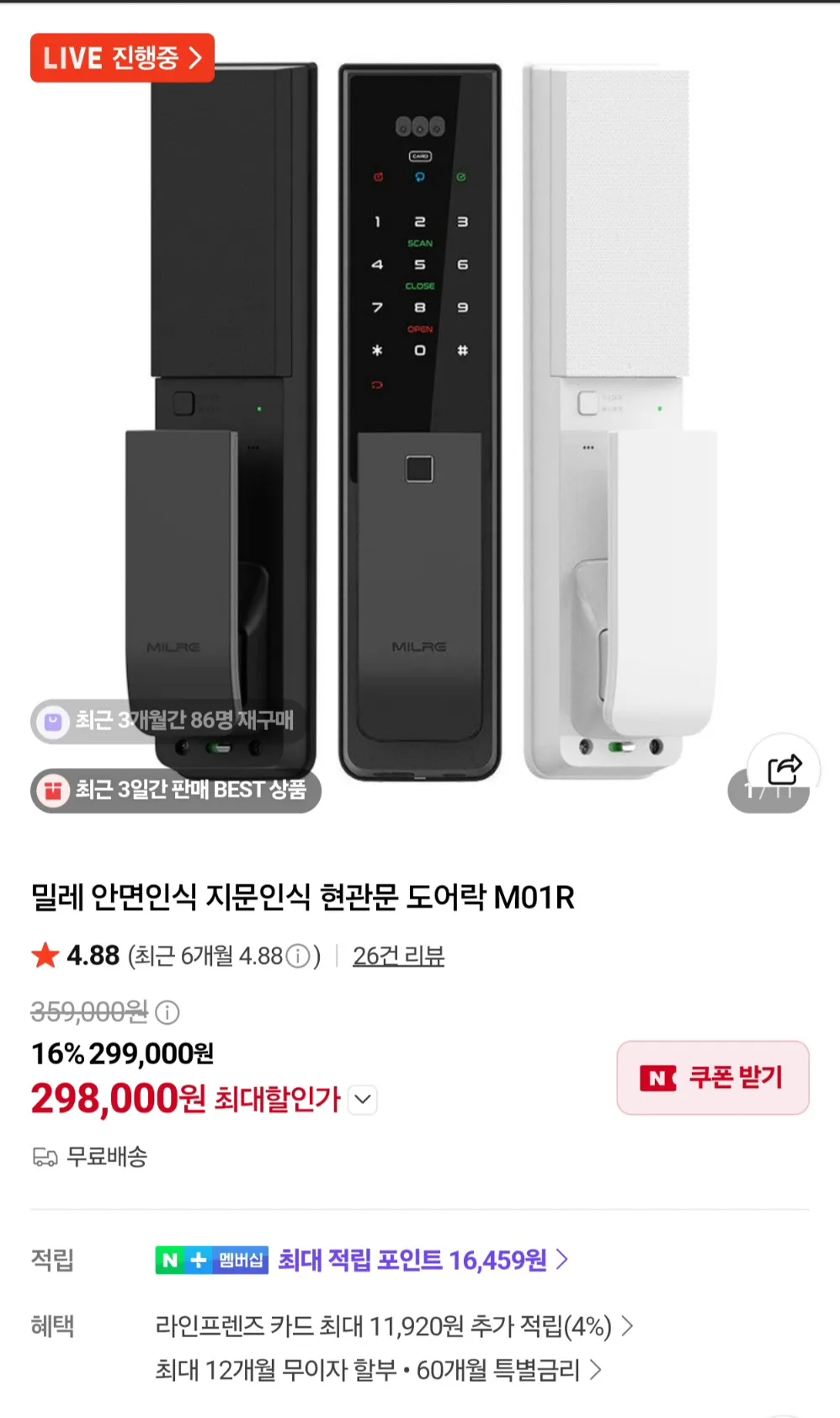 밀레 시스텍 안면인식 도어락 M01R